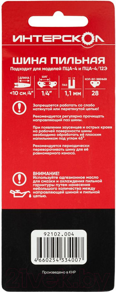 Изображение товара Шина для пилы Интерскол 10см / 92102.004