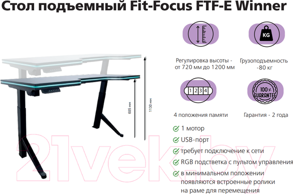 Изображение товара Стол с подъемным механизмом Fit Focus FTF-E Winner 139.5x76x4.6 (черный)