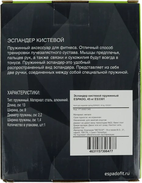 Изображение товара Эспандер Espado ES3301 (45кг)