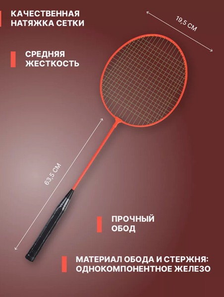 Изображение товара Набор для бадминтона Ingame Basic (красный/черный)