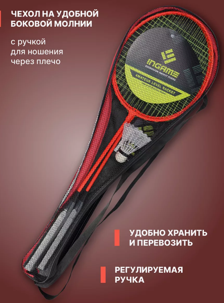Изображение товара Набор для бадминтона Ingame Basic (красный/черный)
