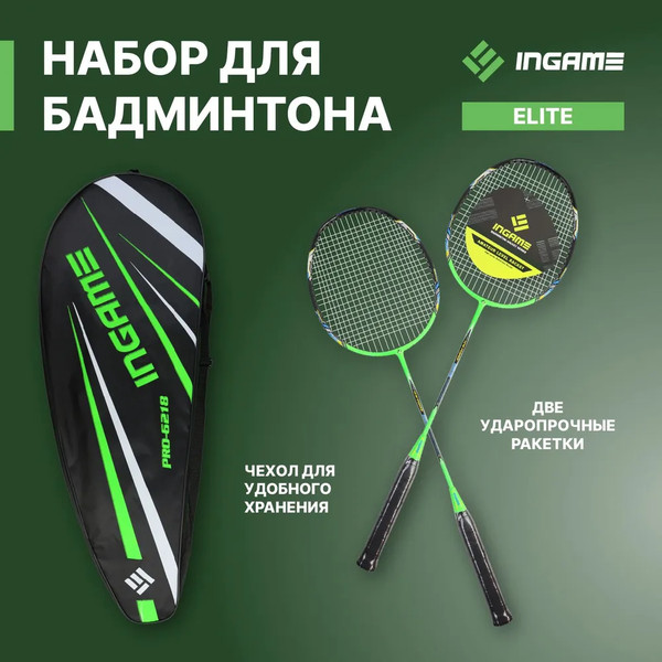 Изображение товара Набор для бадминтона Ingame Elite (лайм)