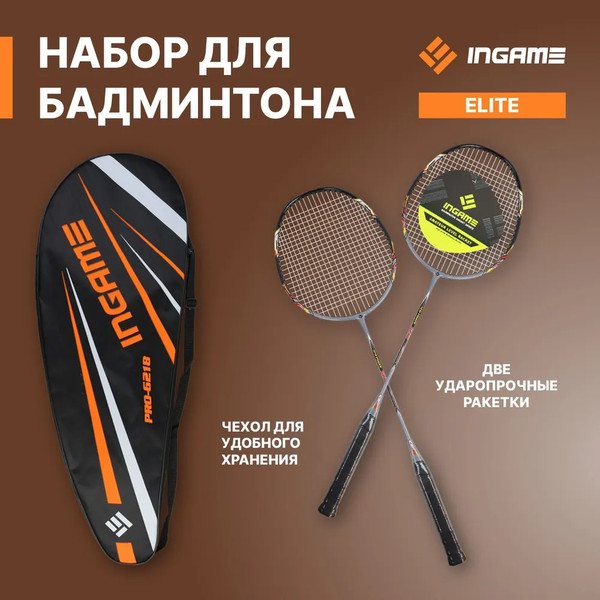Изображение товара Набор для бадминтона Ingame Elite (серый)