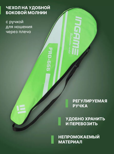 Изображение товара Набор для бадминтона Ingame Standart (зеленый/черный)