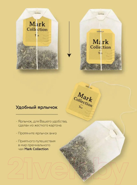 Изображение товара Чай пакетированный Mark Collection Persia (100пак)