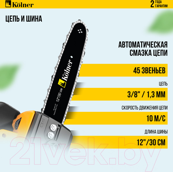 Изображение товара Пила цепная аккумуляторная Kolner KCS 18BL-30-2K