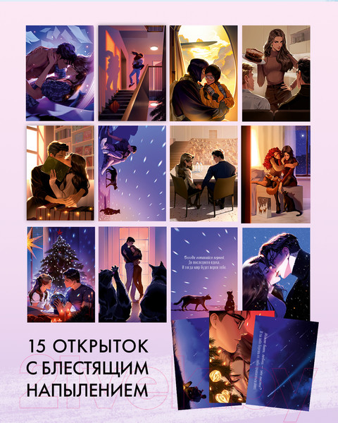 Изображение товара Набор открыток CLEVER Влюбленная ведьма / 2040219948784 (Джейн А.)