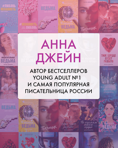 Изображение товара Набор открыток CLEVER Влюбленная ведьма / 2040219948784 (Джейн А.)