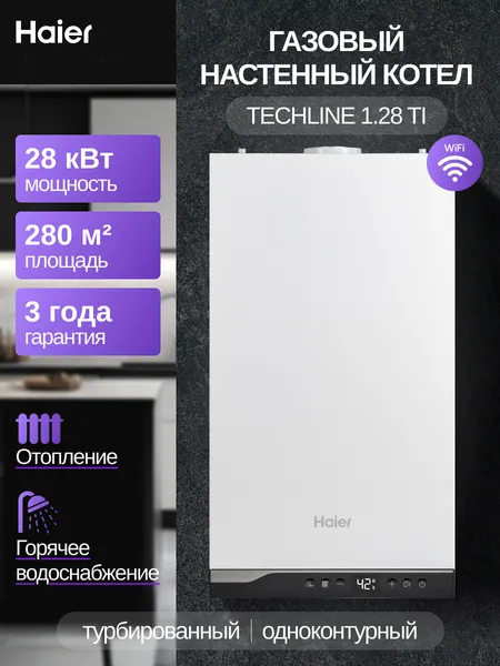 Изображение товара Газовый котел Haier TechLine 1.28 Ti / GE0Q67E0ARU