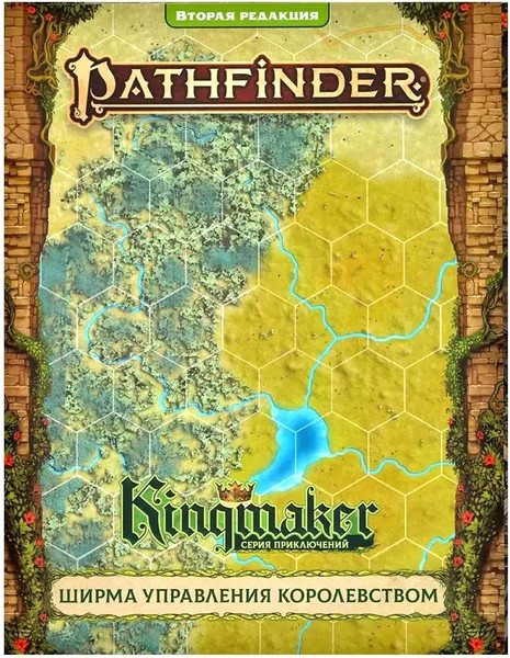 Изображение товара Руководство для настольной игры Мир Хобби Pathfinder. Kingmaker. Ширма управления королевством / 915878