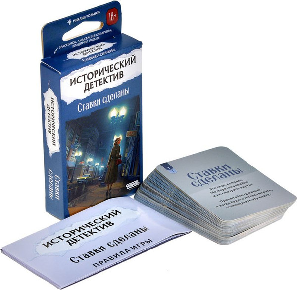 Изображение товара Настольная игра Мир Хобби Исторический детектив. Ставки сделаны / 915831