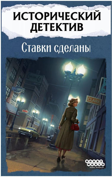 Изображение товара Настольная игра Мир Хобби Исторический детектив. Ставки сделаны / 915831