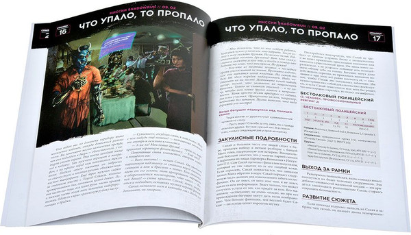 Изображение товара Дополнение к настольной игре Мир Хобби Shadowrun Шестой мир. Миссия 09.02 / 751858