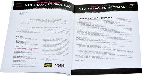 Изображение товара Дополнение к настольной игре Мир Хобби Shadowrun Шестой мир. Миссия 09.02 / 751858