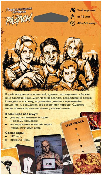 Изображение товара Настольная игра Мир Хобби Параллельные истории. Разлом / 915907