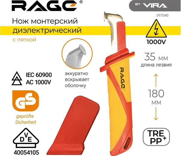 Изображение товара Нож электромонтажный Vira Rage 397040