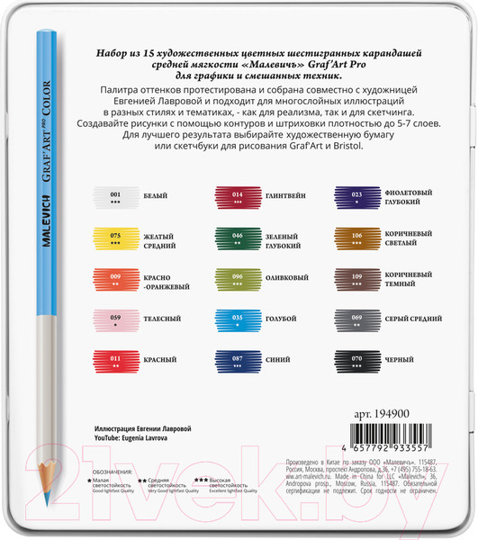 Изображение товара Набор цветных карандашей Малевичъ GrafArt Pro / 194900 (15цв)