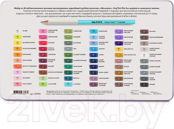 Изображение товара Набор цветных карандашей Малевичъ GrafArt Pro / 194903 (60цв)