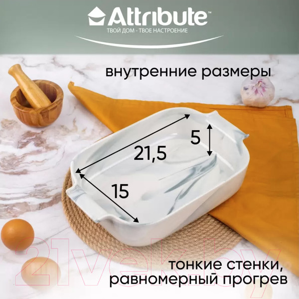 Изображение товара Форма для запекания Attribute Marble ABM058
