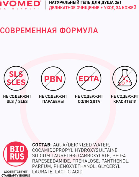 Изображение товара Гель для душа Ivomed Увлажнение и восстановление (300мл)