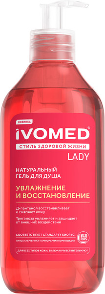 Изображение товара Гель для душа Ivomed Увлажнение и восстановление (300мл)