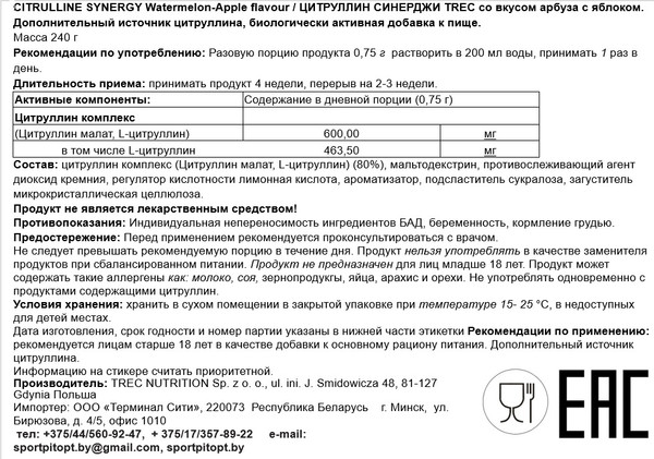 Изображение товара L-цитруллин Trec Nutrition Citrulline Synergy (240г, арбуз-яблоко)