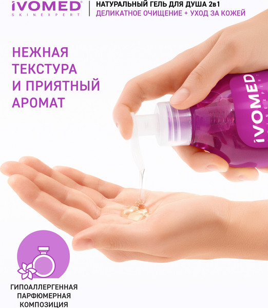 Изображение товара Гель для душа Ivomed Men Энергия и увлажнение (300мл)