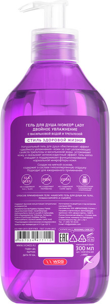 Изображение товара Гель для душа Ivomed Men Энергия и увлажнение (300мл)