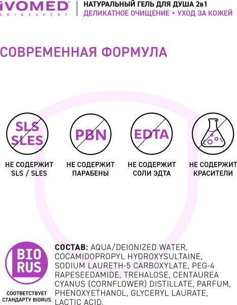 Изображение товара Гель для душа Ivomed Men Энергия и увлажнение (300мл)