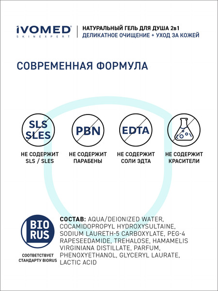Изображение товара Гель для душа Ivomed Men Свежесть и тонус (300мл)
