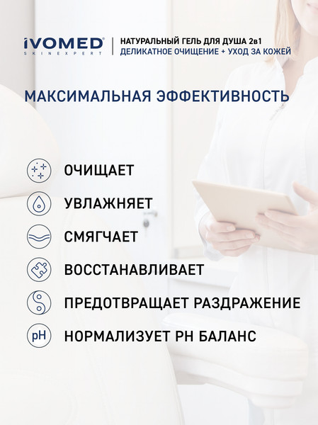 Изображение товара Гель для душа Ivomed Men Свежесть и тонус (300мл)
