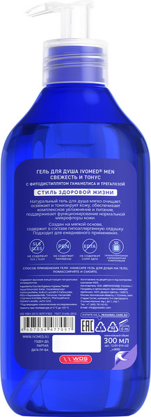 Изображение товара Гель для душа Ivomed Men Свежесть и тонус (300мл)