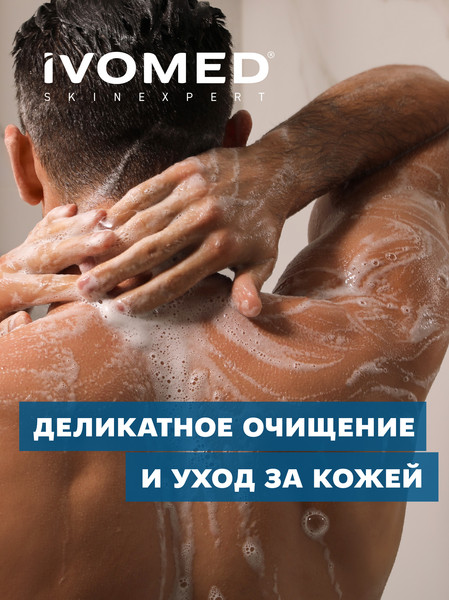 Изображение товара Гель для душа Ivomed Men Свежесть и тонус (300мл)