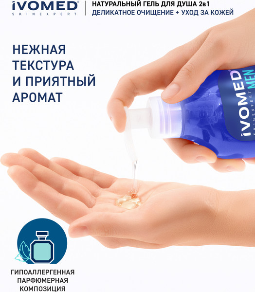 Изображение товара Гель для душа Ivomed Men Свежесть и тонус (300мл)