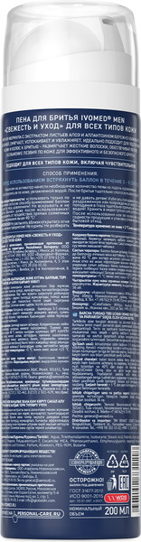 Изображение товара Пена для бритья Ivomed Men Свежесть и уход для всех типов кожи (200мл)