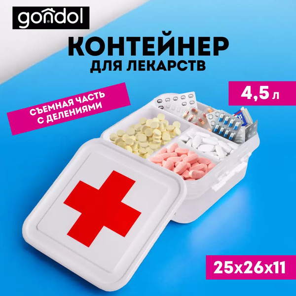 Изображение товара Контейнер для хранения Gondol My Box Красный крест Для лекарств / G-610-RC