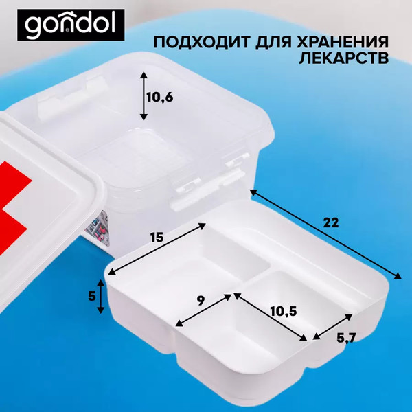 Изображение товара Контейнер для хранения Gondol My Box Красный крест Для лекарств / G-610-RC
