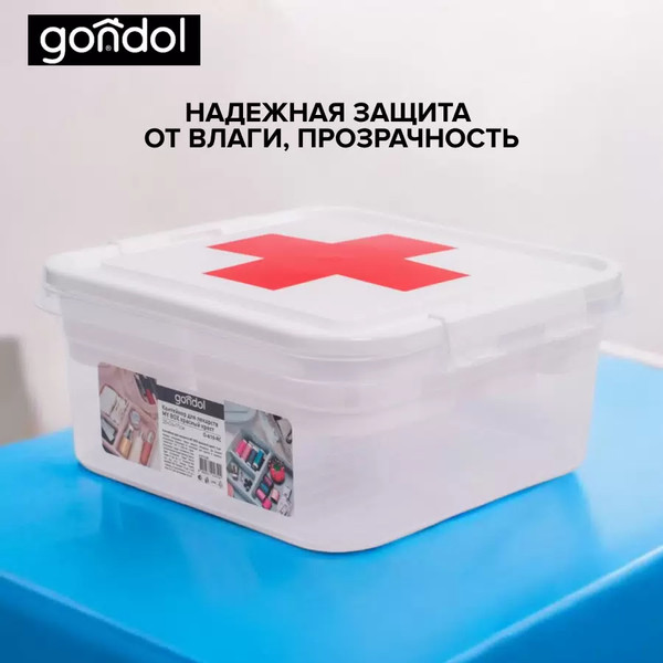 Изображение товара Контейнер для хранения Gondol My Box Красный крест Для лекарств / G-610-RC