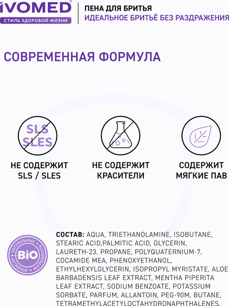 Изображение товара Пена для бритья Ivomed Men Тонус и энергия для всех типов кожи (200мл)