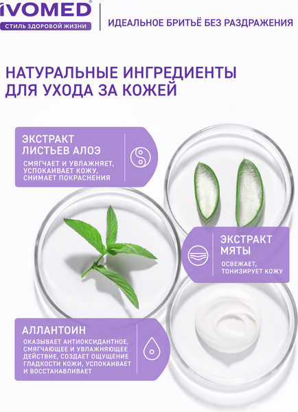 Изображение товара Пена для бритья Ivomed Men Тонус и энергия для всех типов кожи (200мл)