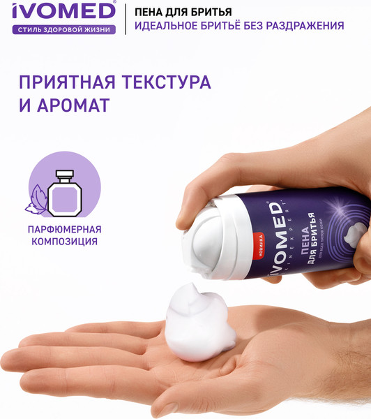 Изображение товара Пена для бритья Ivomed Men Тонус и энергия для всех типов кожи (200мл)
