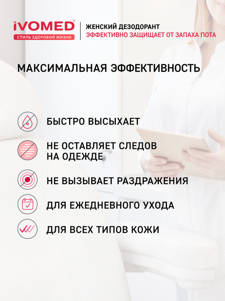 Изображение товара Дезодорант-спрей Ivomed Lady Защита и уход для всех типов кожи (150мл)