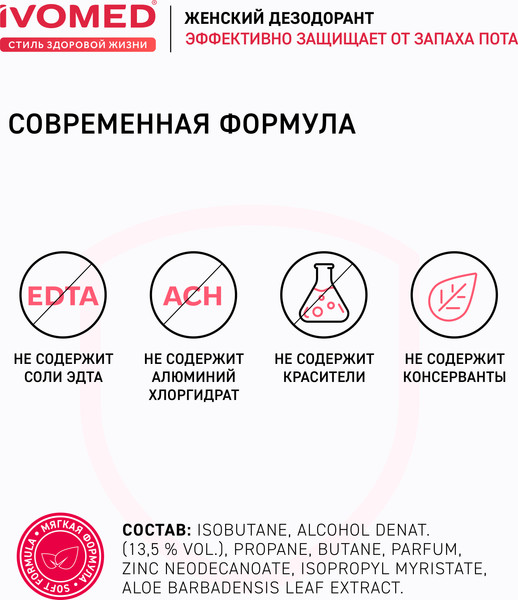 Изображение товара Дезодорант-спрей Ivomed Lady Защита и уход для всех типов кожи (150мл)