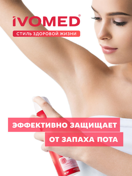 Изображение товара Дезодорант-спрей Ivomed Lady Защита и уход для всех типов кожи (150мл)