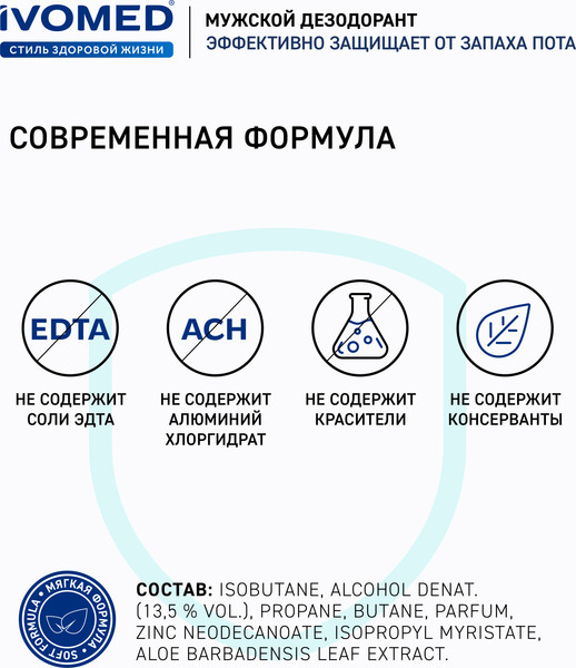 Изображение товара Дезодорант-спрей Ivomed Men для всех типов кожи (150мл)