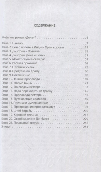 Изображение товара Художественная книга Родина Доча. История правдивая и невероятная / 9785001808145 (Развозжаев Л.)