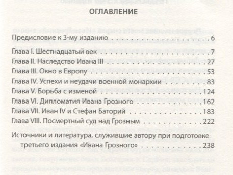 Изображение товара Книга Родина Иван Грозный / 9785001808169 (Виппер Р.Ю.)