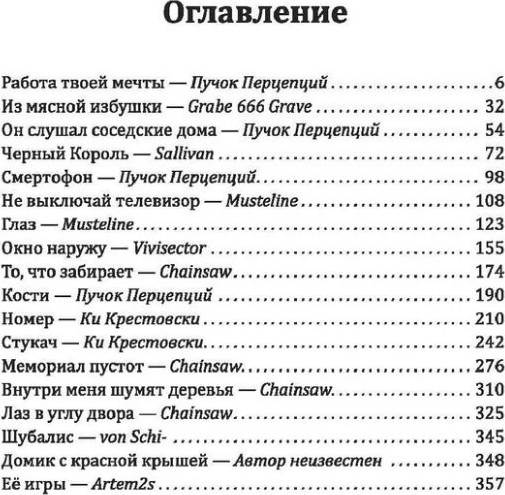 Изображение товара Художественная книга Родина Русская Хтонь. Лучшие крипипасты / 9785002223206 (Барагозов Р.)