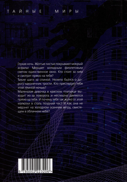 Изображение товара Художественная книга Родина Русская Хтонь. Лучшие крипипасты / 9785002223206 (Барагозов Р.)