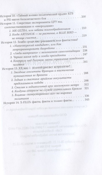 Изображение товара Книга Родина Экстрасенсы и маги в спецслужбах мира / 9785001809012 (Грейгъ О.И.)